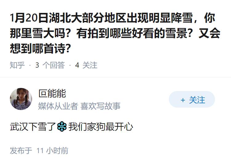 1月20日湖北大部分地区出现明显降雪，你那里雪大吗？有拍到哪些好看的雪景？又会想