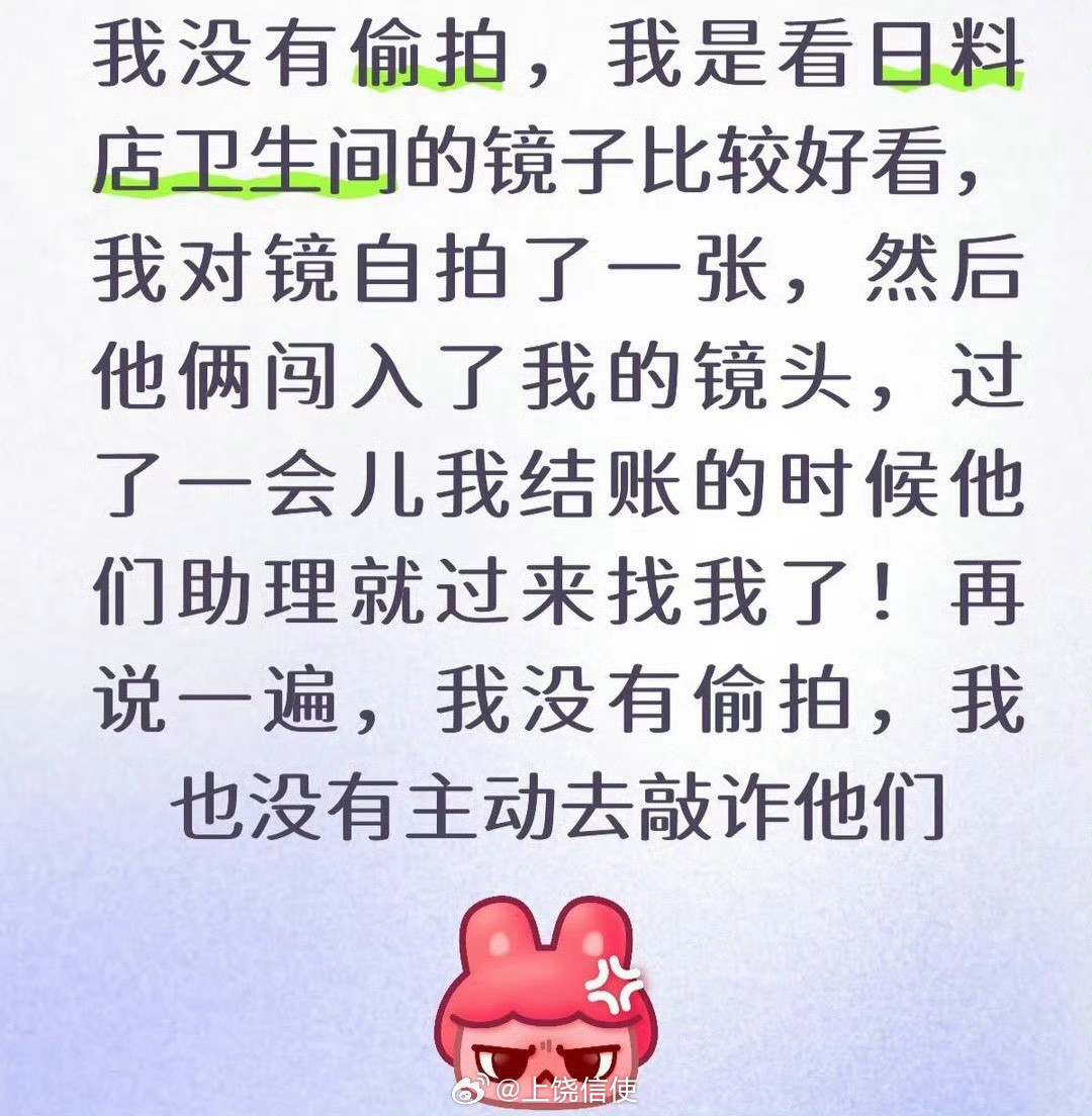 日料店碰到明星恋爱给10万封口费天呐，网友在日料店卫生间镜子前拍照，没想到一