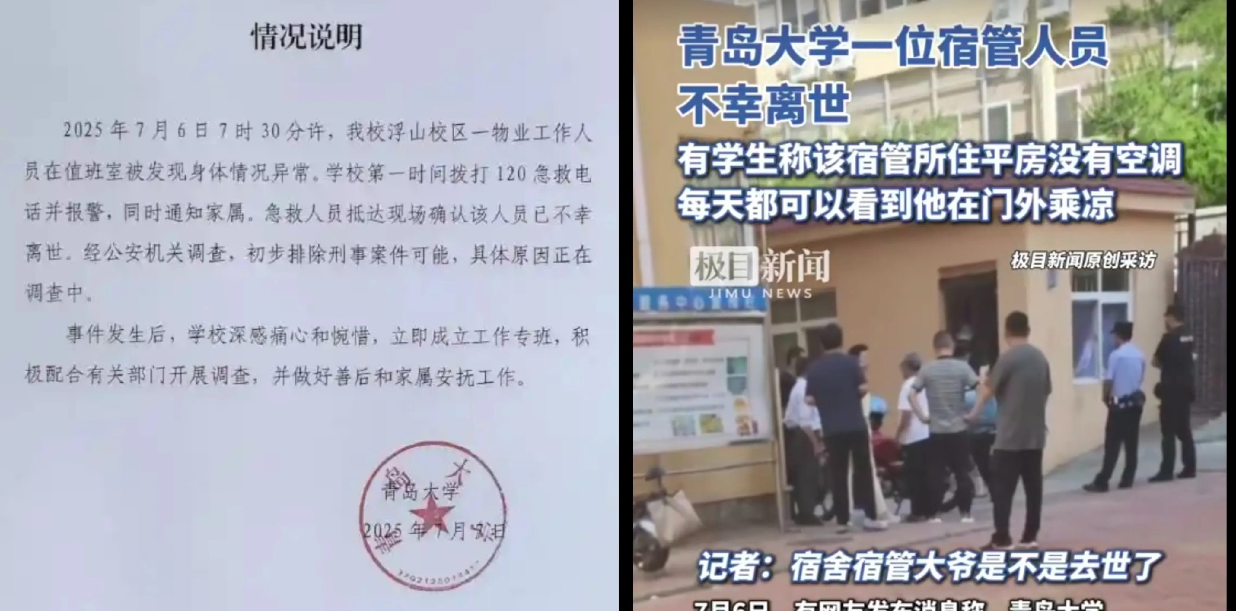 青岛大学宿管大爷去世了，不是病也不是意外，是热死的。那天有人发现他倒