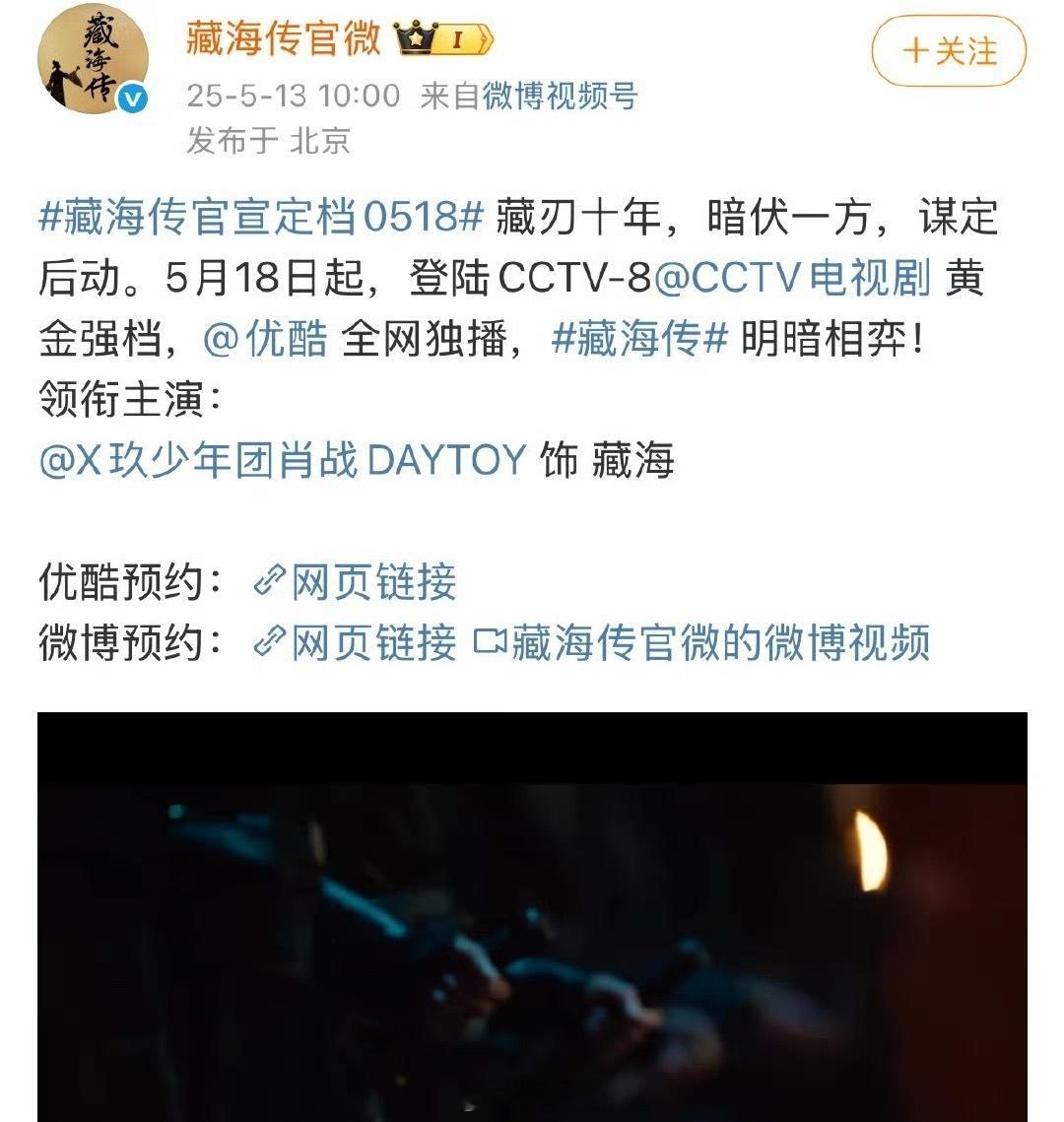 领衔主演肖战饰藏海终于等来电视剧《藏海传》官宣的消息了啊，肖战新剧央八上星开播，