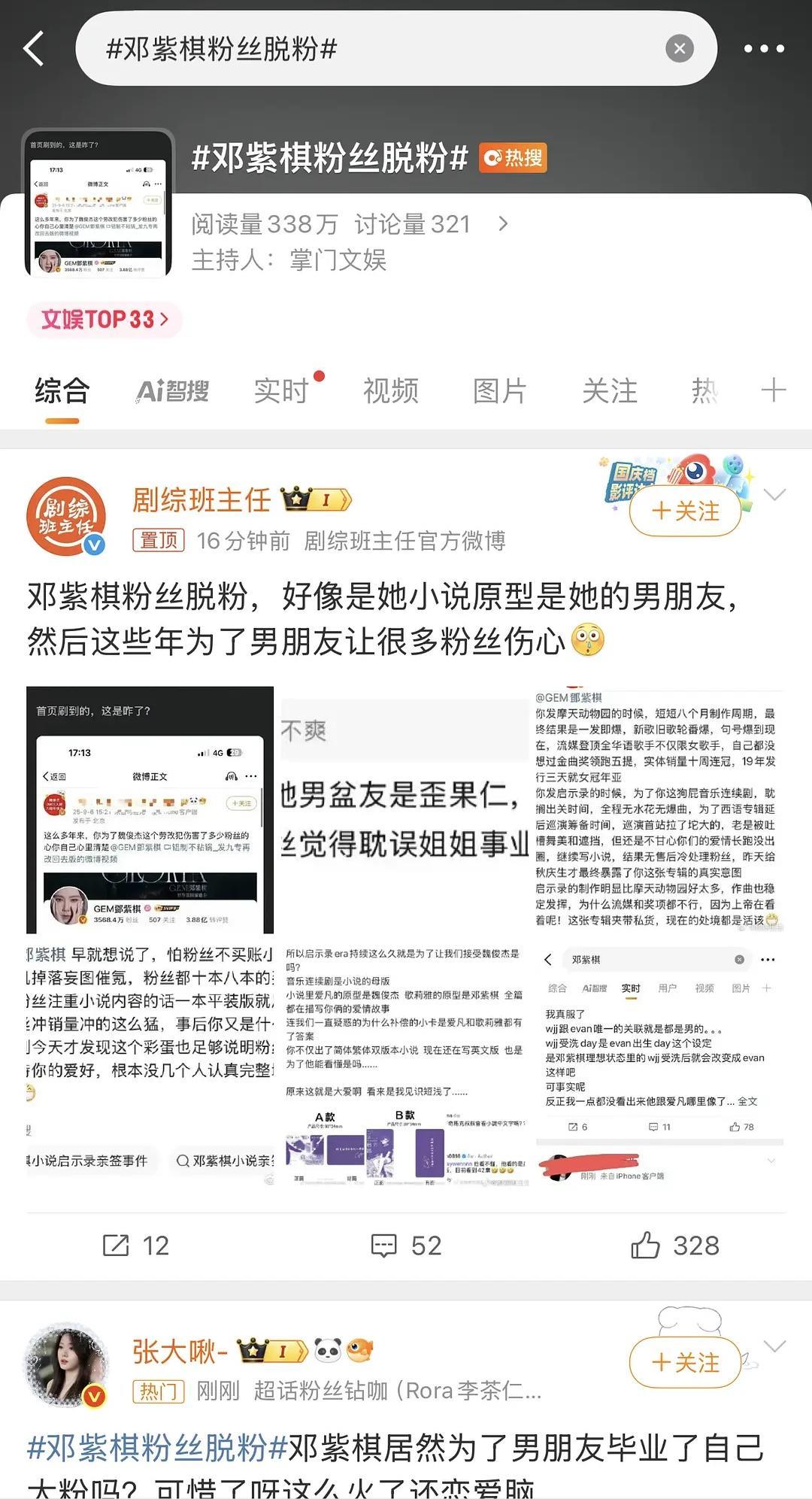 发生什么事了？为什么最近邓紫棋的粉丝都在骂邓紫棋和脱粉？社交软件上一堆都是吐槽粉