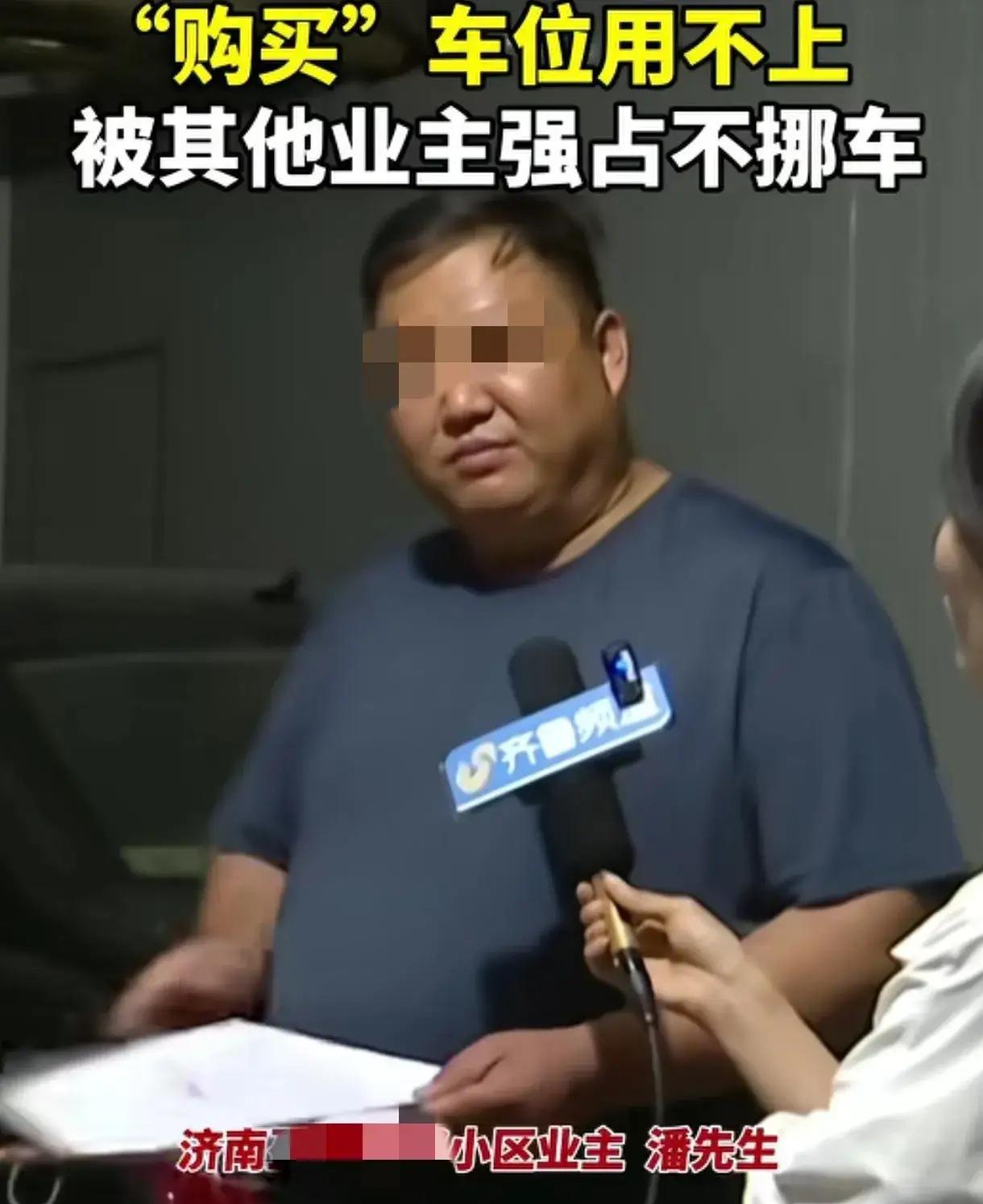 6月7日，山东济南一男子买的车位，一直被一名女子占用，联系对方挪车，可女子拒不挪