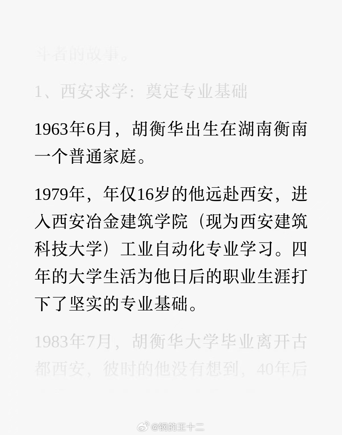 原重庆市市长胡衡华被查官宣此人为湖南衡阳市人已经落马的易炼红也是该地人胡衡华之前