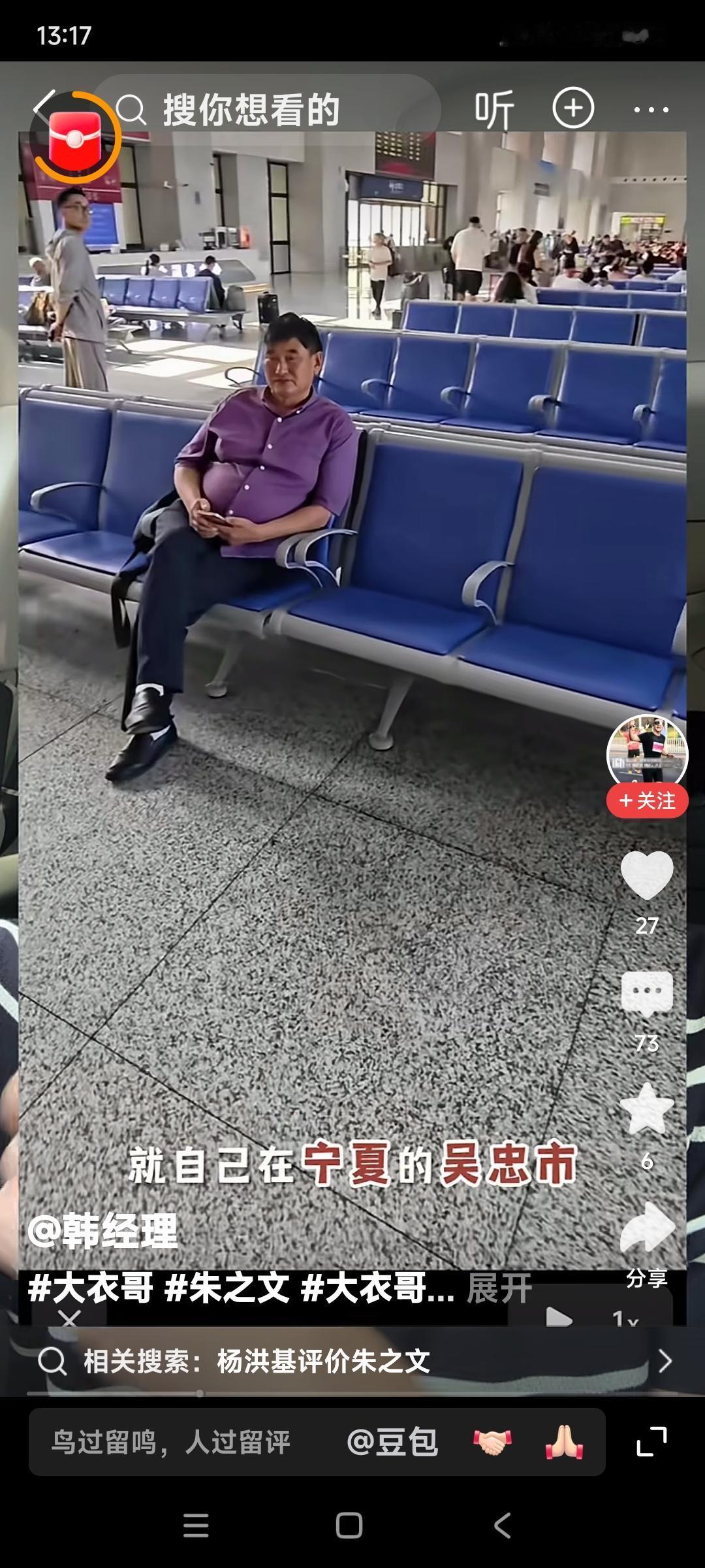 看看，大衣哥朱之文这又跑到宁夏商演去了。大衣哥没有助理，没有团队，大衣哥一个