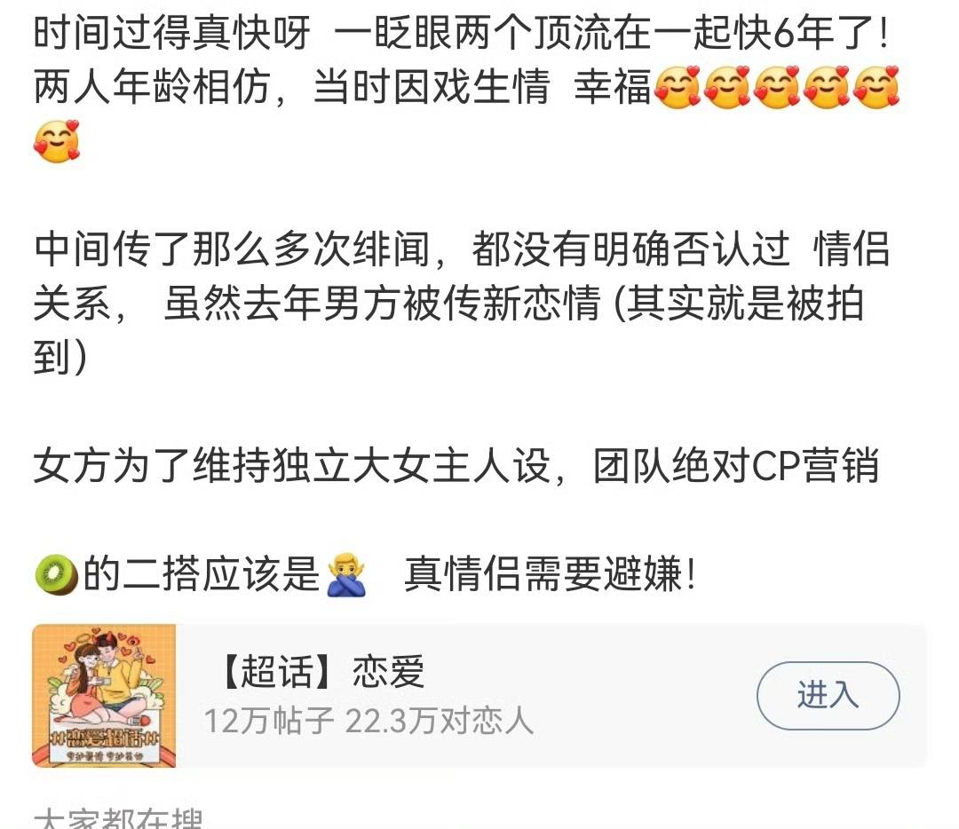 内娱最隐秘的顶流长跑瓜来了！两位顶流年纪相仿，当年因戏生情，悄悄相爱快六年，甜到