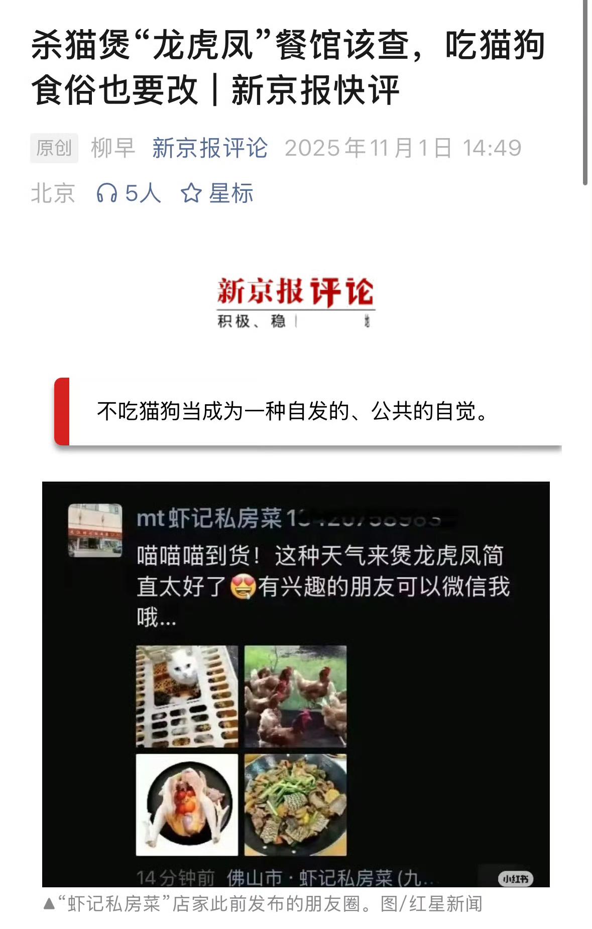如何评价新京报评论称“不吃猫狗当成为一种自发的、公共的自觉”?[吃瓜]