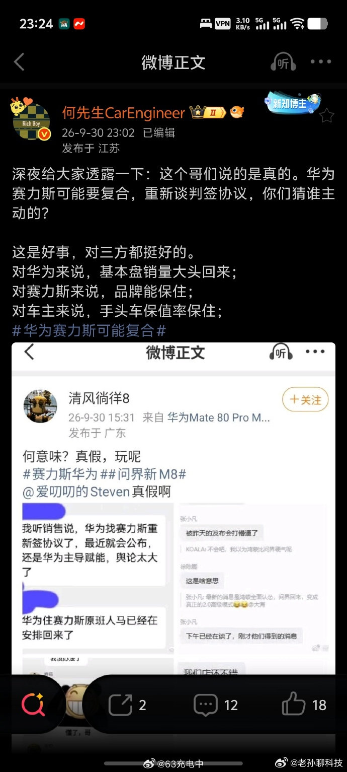什么情况？小孩过家家吗？赛力斯又重新跟华为合作问界再次成为鸿蒙智行重要成员。这和前面一个月闹得沸沸扬