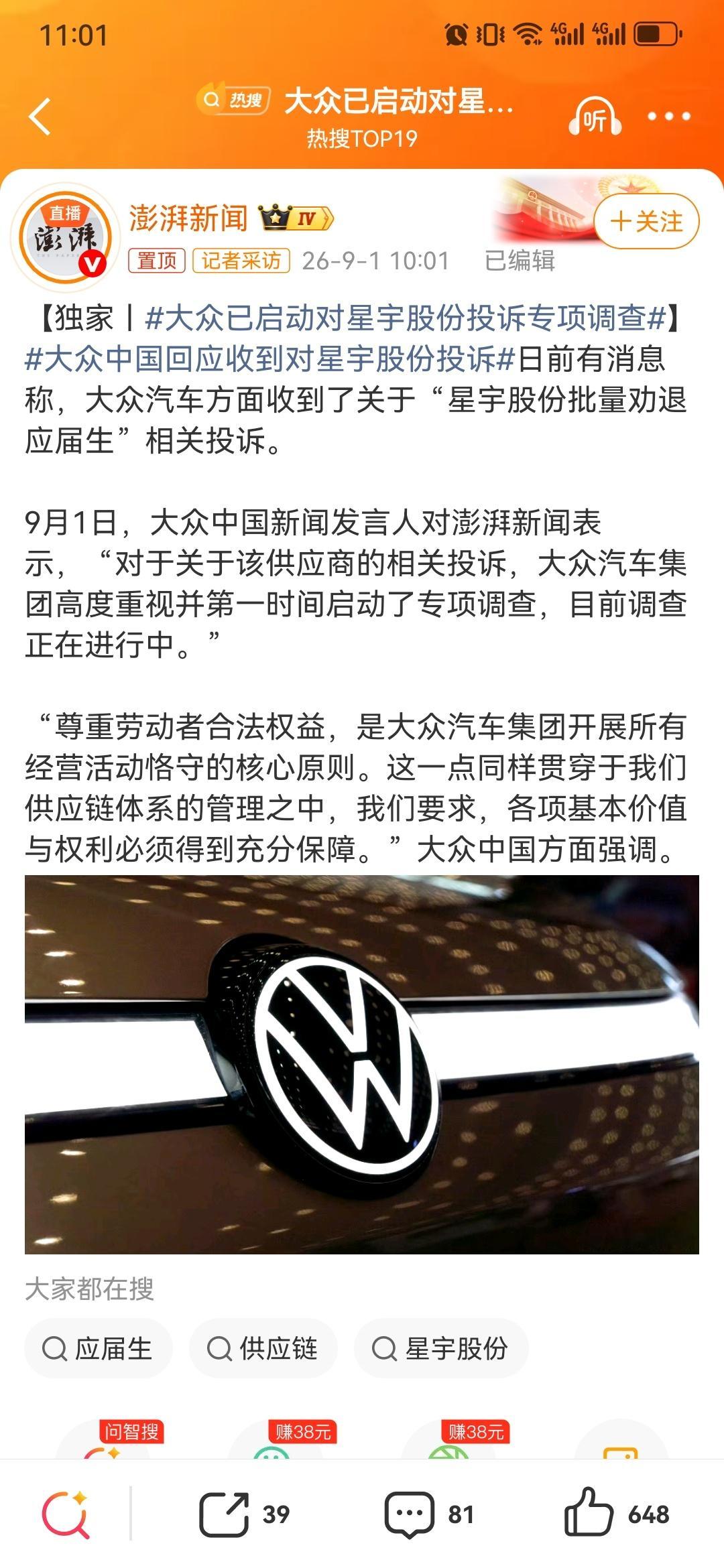星宇股份舆情反噬招工：外包不是企业的风险防火墙星宇股份劝退应届生的舆论风波，现在