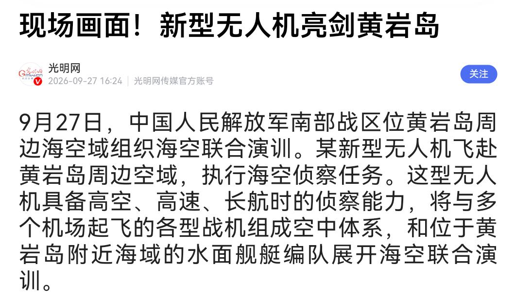 万米高空亮剑！中国无侦-7现身黄岩岛，专家直言：这次演习就是对菲方划红线立规矩。