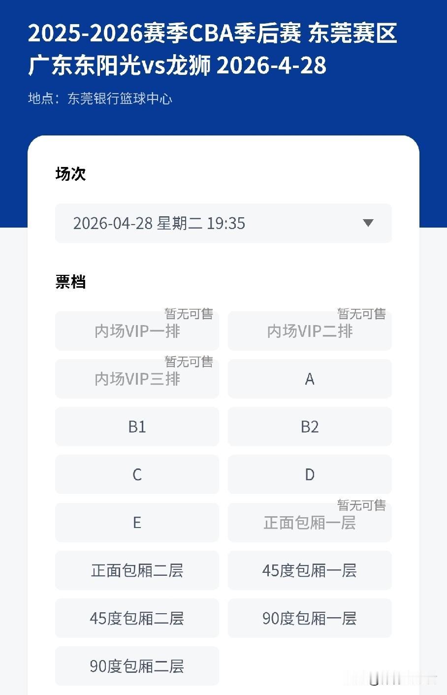 朱芳雨始料不及！为了满足自家球迷到现场观看季后赛的需求，广东男篮不仅早早开始售