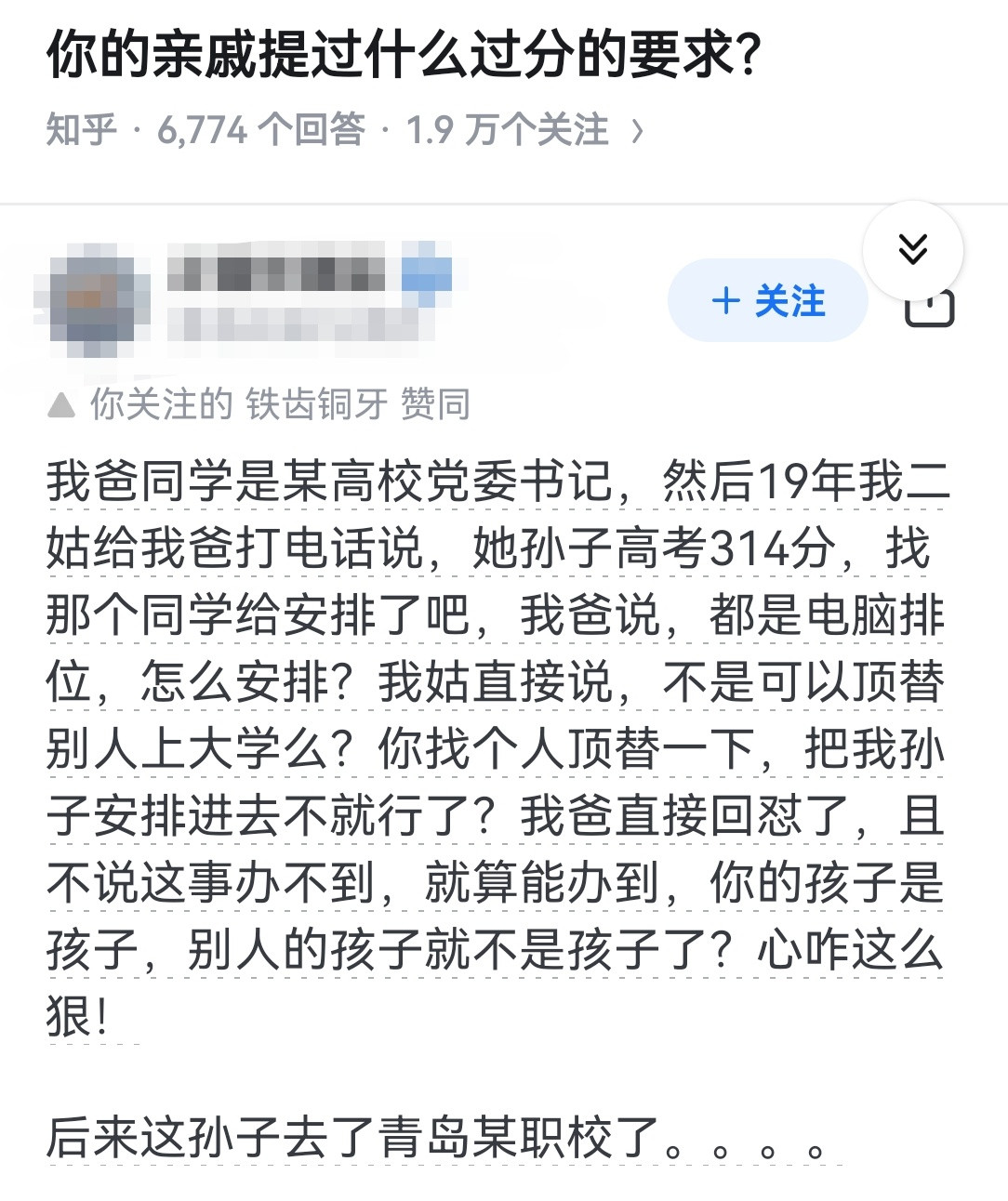 你的亲戚提过什么过分的要求？