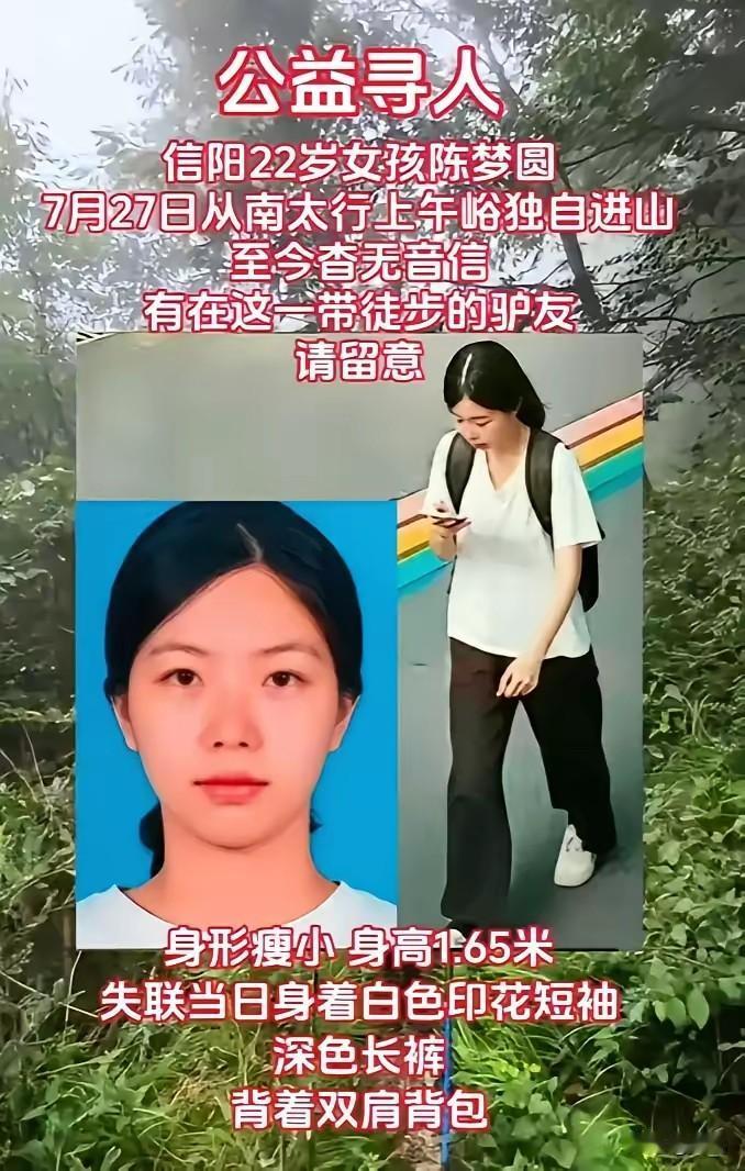 河南22岁程梦圆失联10天了，我断定她遇到坏人了。程梦圆牵动着无数网友的心，
