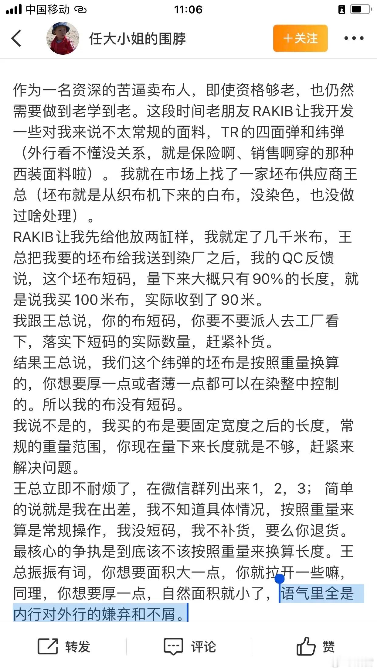 语气里全是内行对外行的嫌弃和不屑———浙江卖布的小姐姐写得真好——这件事情让我想