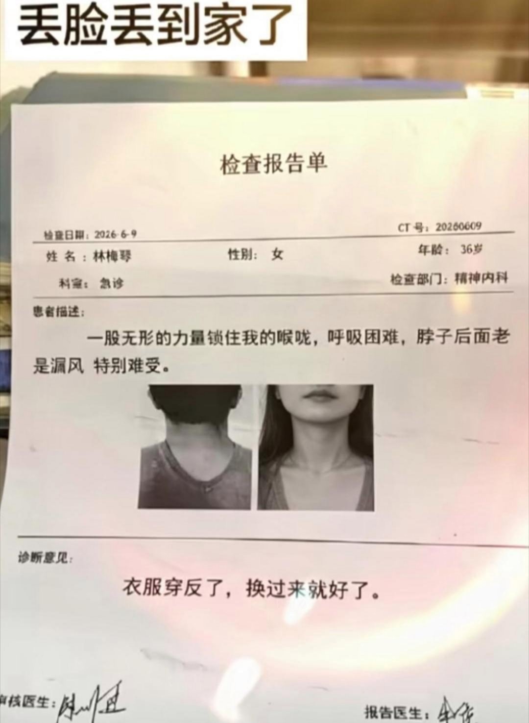 这下丢脸丟大了