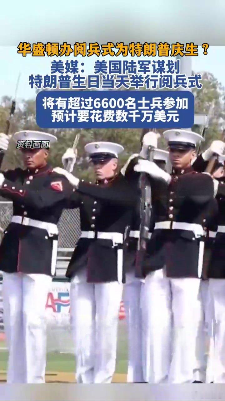 ❗️川普庆生阅兵式，定于美国东部时间6月14日18:30开始￼，及北京时间6