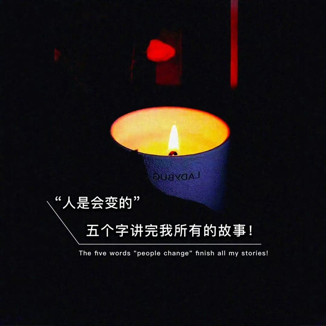 缘分真的是一个很奇妙的东西你积了八辈子德遇见我我倒了八辈子血霉遇见你​​​