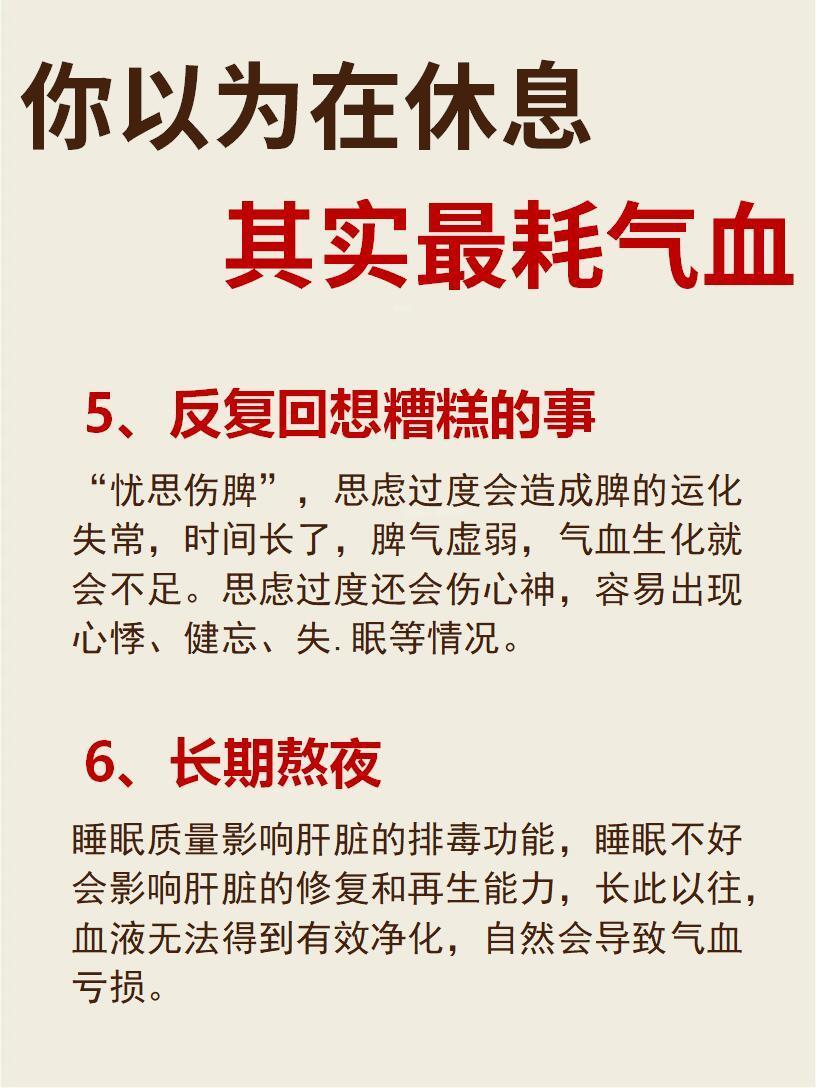 你以为是休息其实最耗气血！