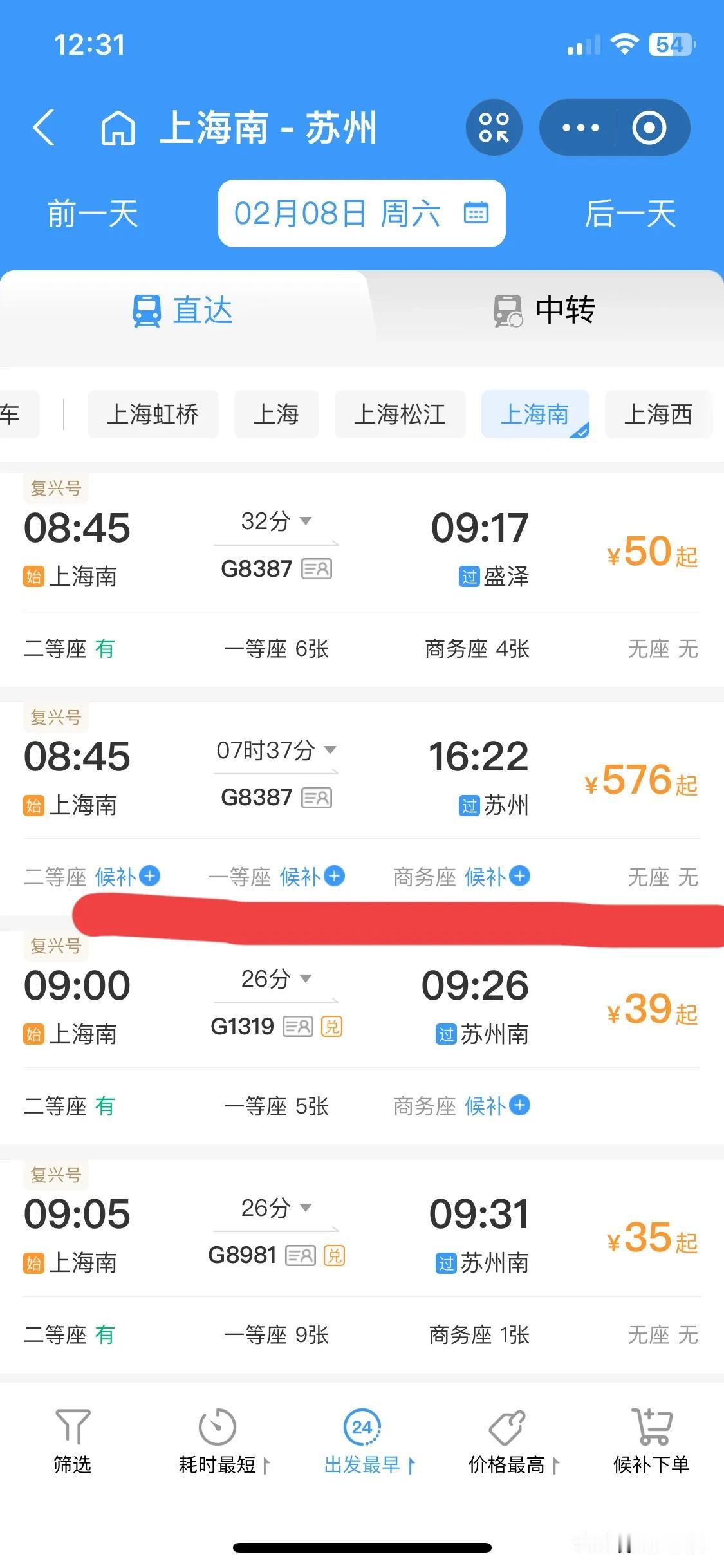 上海南站到苏州站，票价500、300，问题是这样的票买的人想干啥？铁路难道要预留