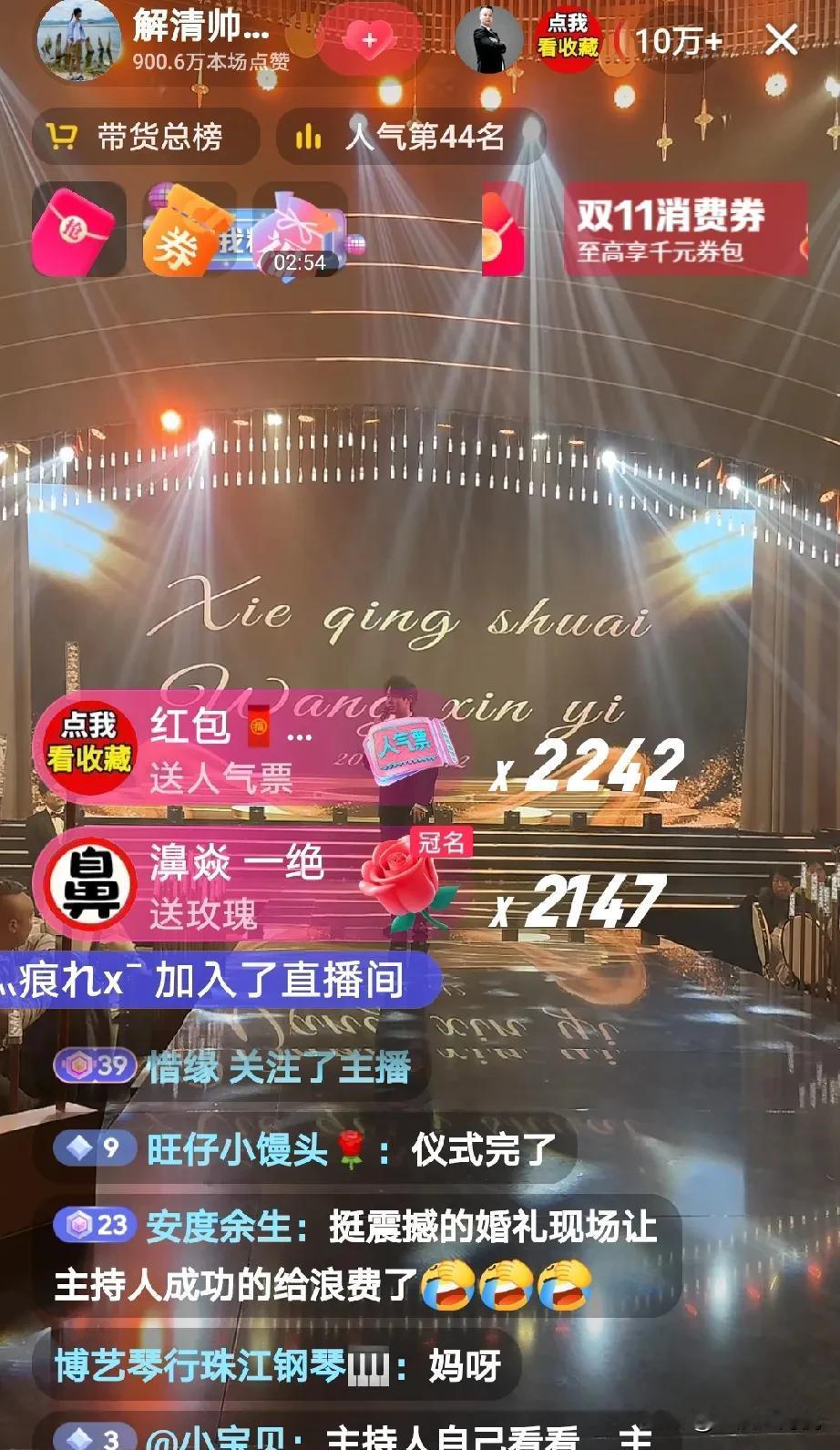 刚刚看了一会解清帅的结婚典礼，但是到了11：48分也没有开始直播到了11：5