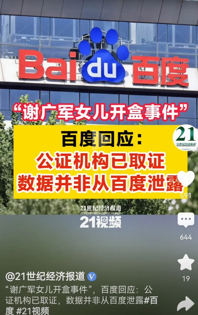 李彦宏要是开除谢广军，他的公司就完了，无论你们怎么骂，女儿开盒，一点都不会影响这