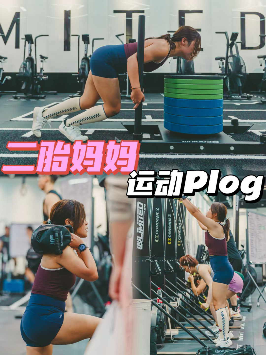 二胎妈妈运动plog｜155kg的雪橇也是推起来了