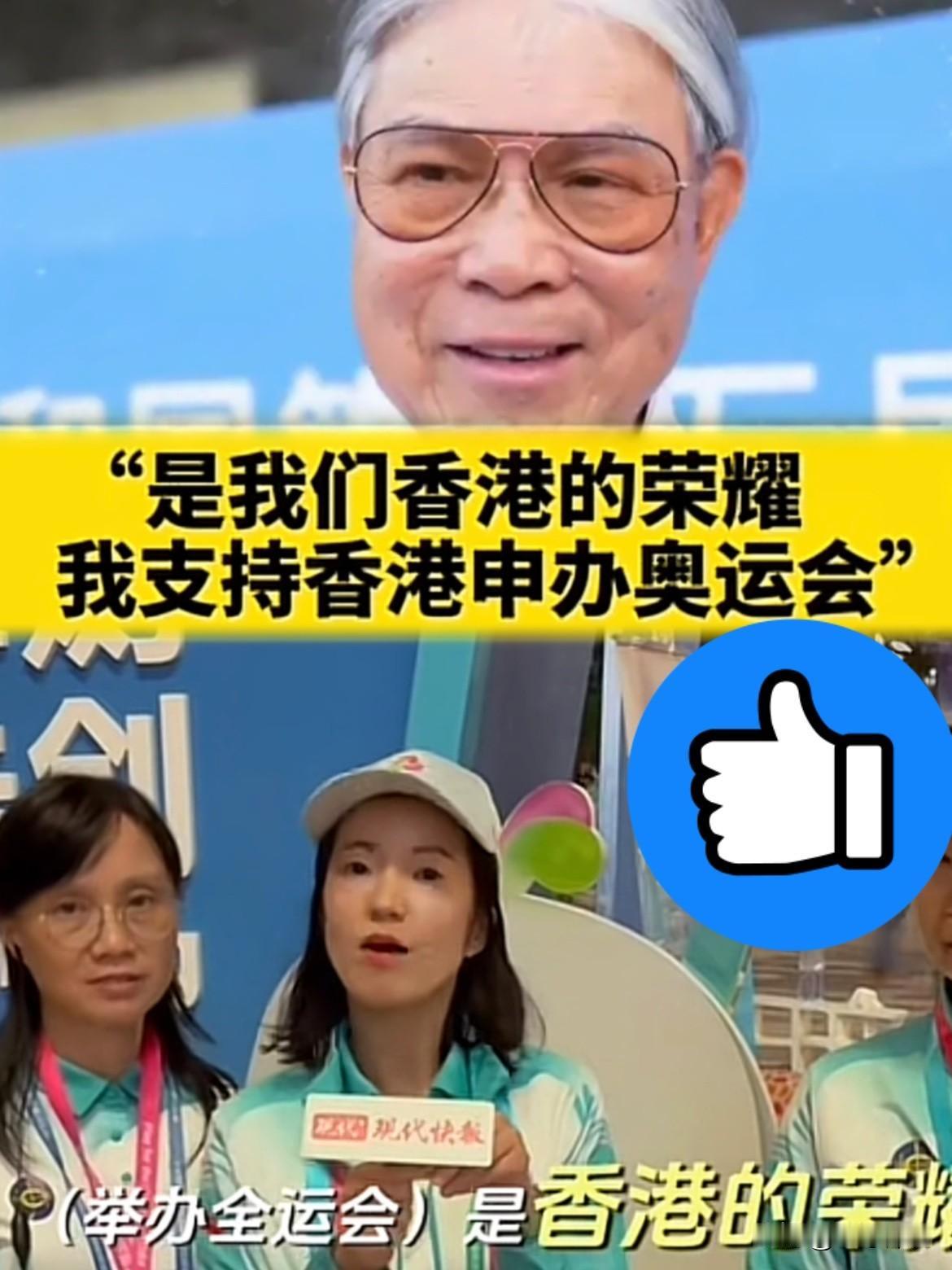 哎哟哟！香港居然要抢2036年奥运会的风头体育协会那位大佬信心满满地说啥