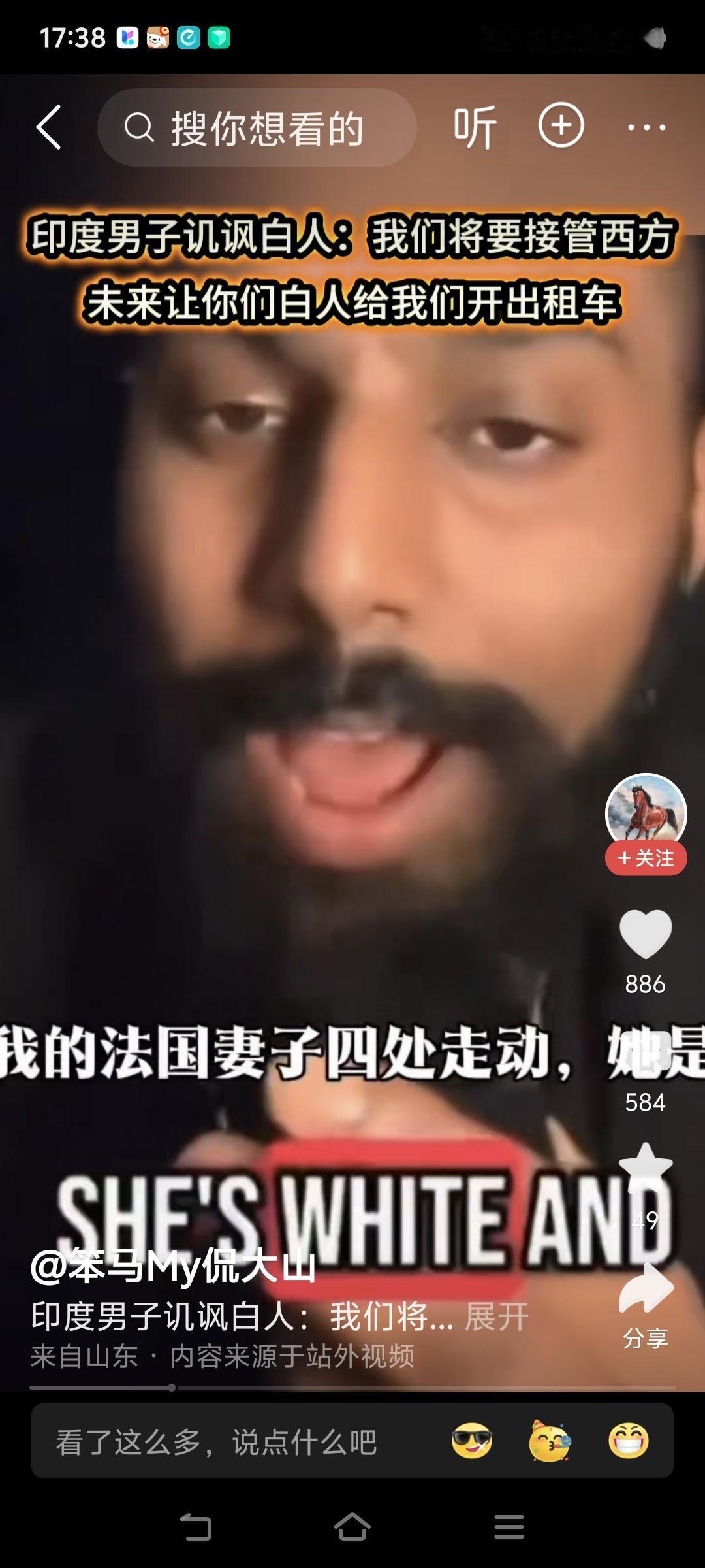 这个印度人说了实话！这个就是印度人的阳谋！印度人娶了法国的妻子，印度人接管