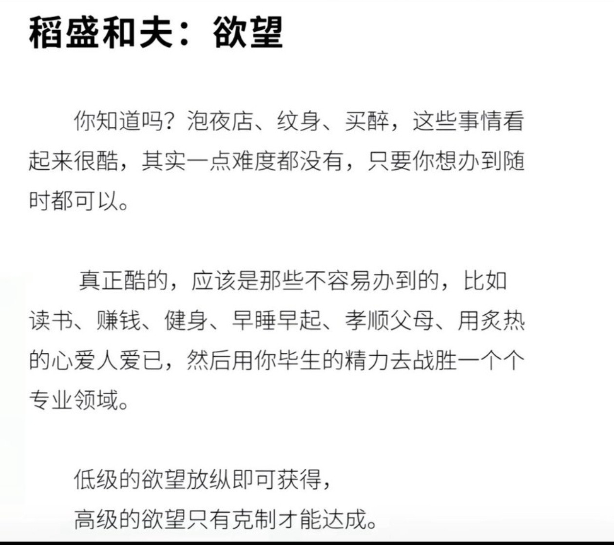 希望每个人都有更多的高级欲望。