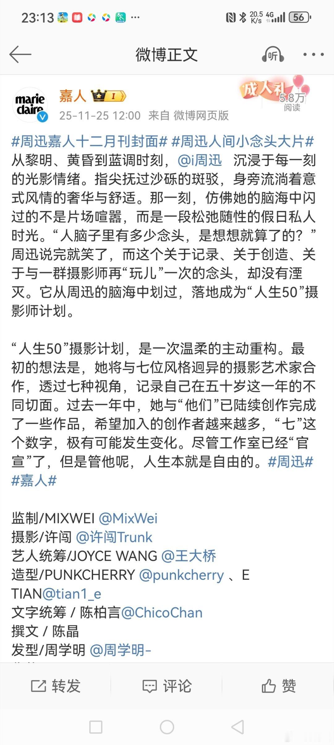 近日，为杂志拍摄的十二月刊封面大片引发热议。的造型是灰黑色横条纹度假风挂脖