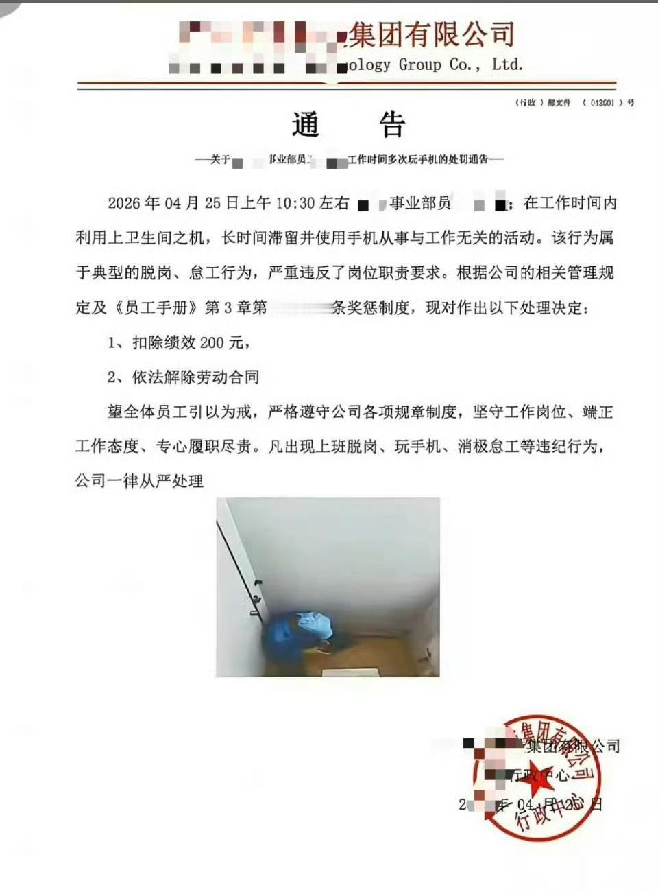 这种公司，直接拍摄员工如厕，也是违法吧？