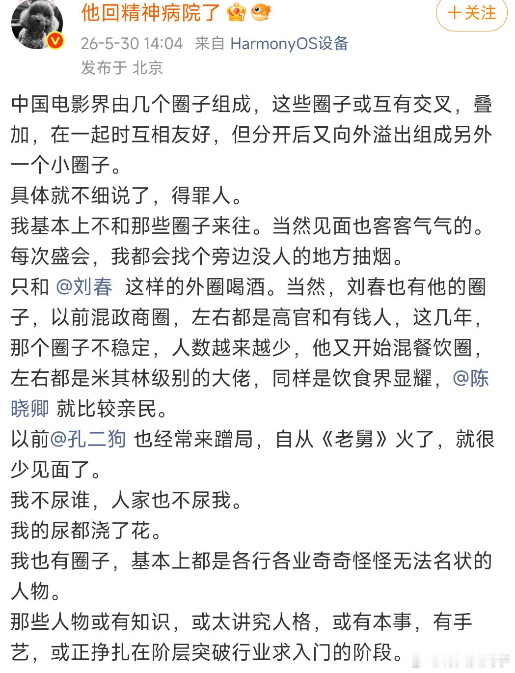 高群书已经算是有名有姓的导演了，竟然还通知不到位，可想而知其他导演有没有接到通知