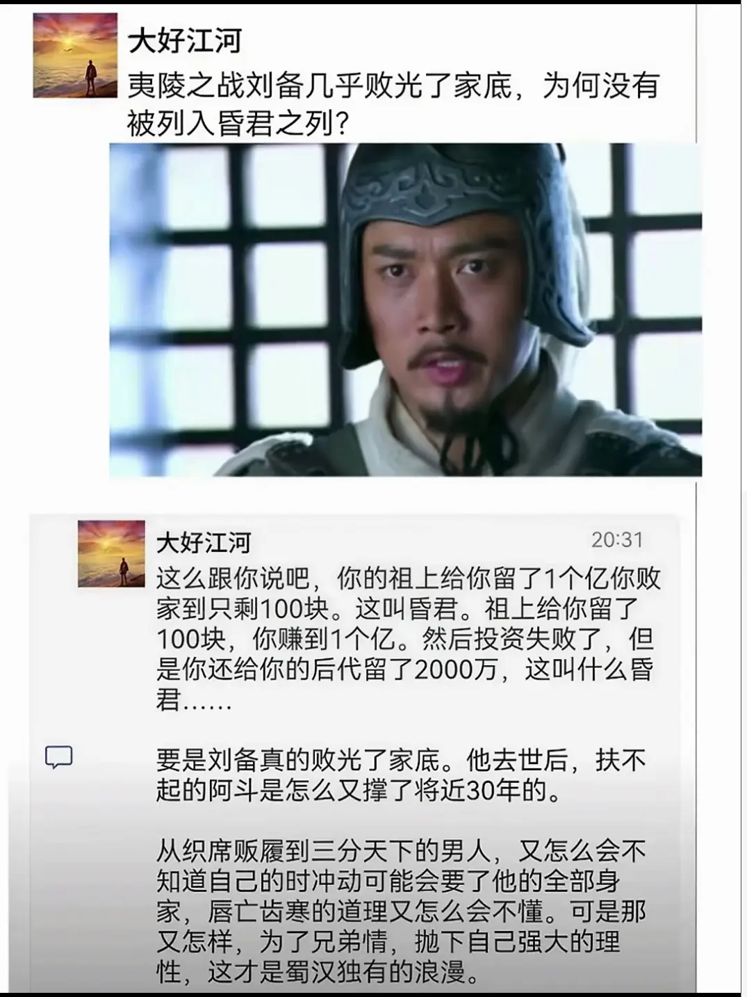 刘备为什么没有被列为昏君之列