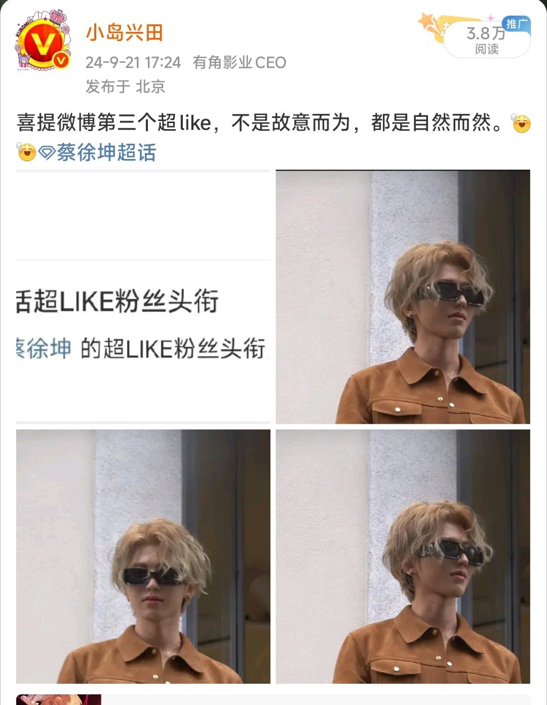 在你们不知道的角落，我已经有过三次超like了。王一博，蔡徐