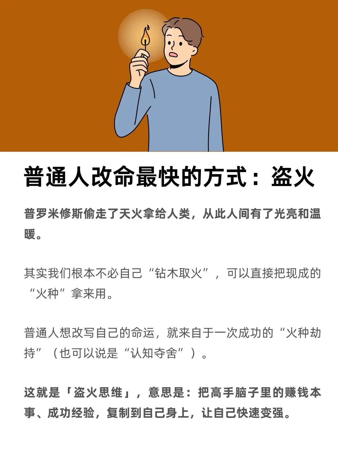 普通人改命最快的方式：盗火