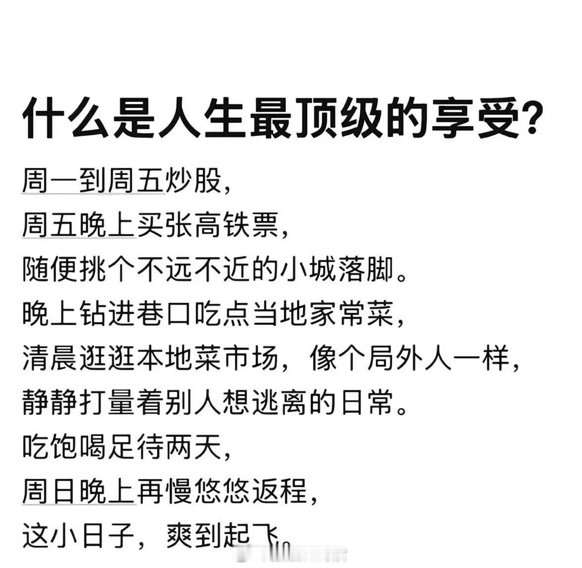 什么是人生最顶级的享受？