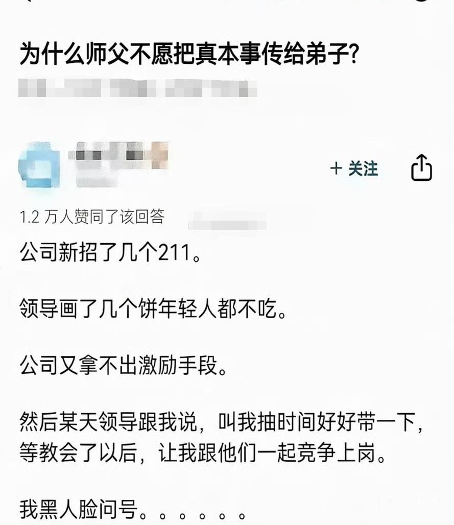 这都2026年了，你忽悠我带徒弟？
