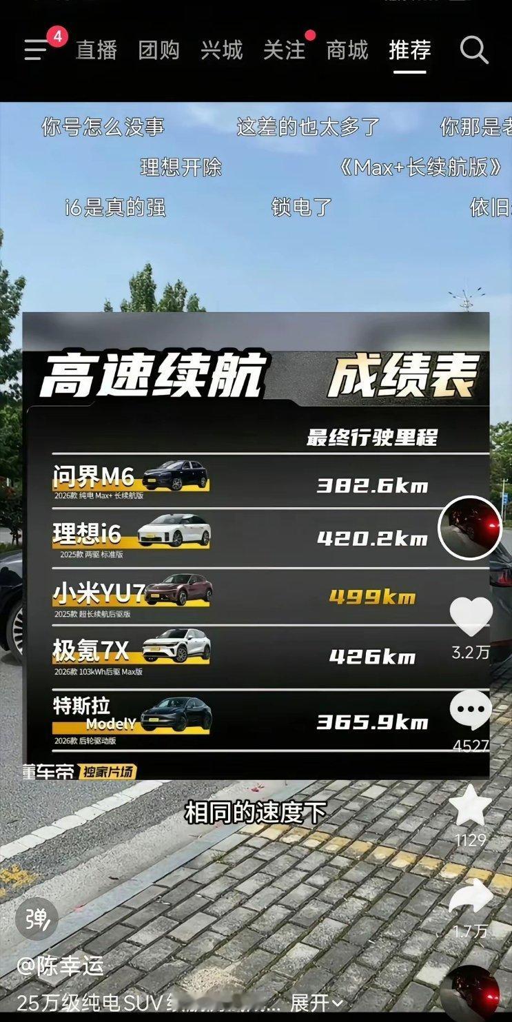 这就是你们天天吹的高端豪华电车？续航达成率50%出头？问界、理想、小米、极氪、特