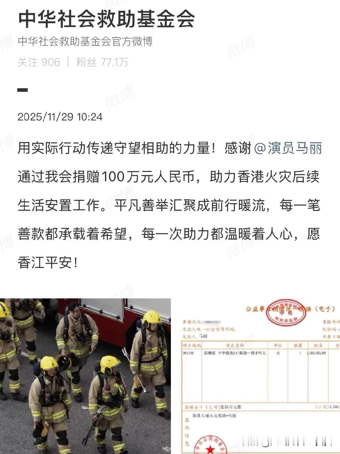 刚刚，马丽向香港捐款100万，助力灾后安置工作。这次内地明星捐款也都挺大方的