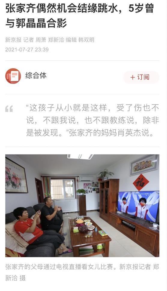 翻出来新京报早年对张家齐父母的采访，比我想象的还糟糕😰。7岁张家齐和同学相撞手