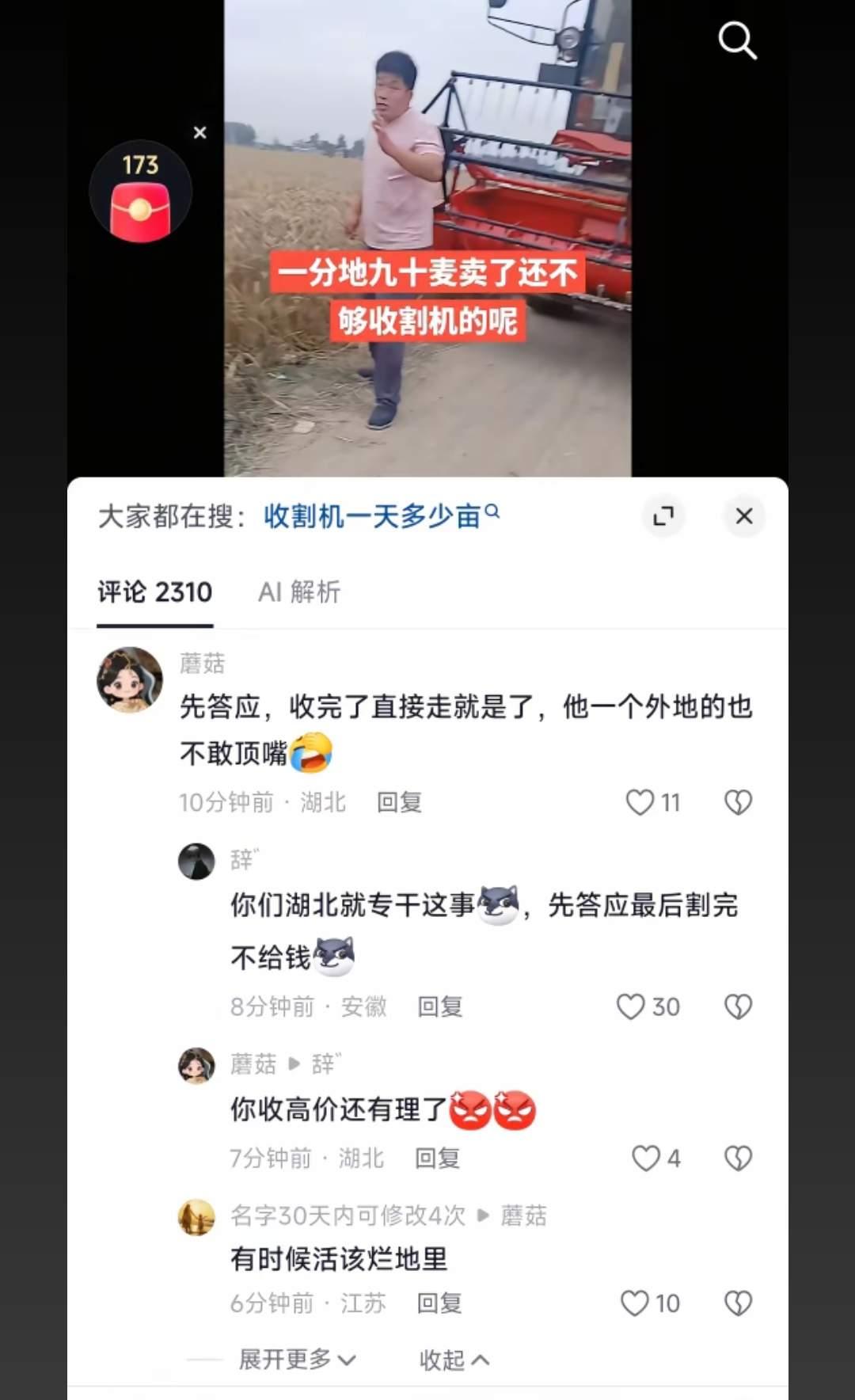 这几天我刷到了好几个有关湖北农民请收割机割完麦子后不付钱的视频。有的是农民自己拍