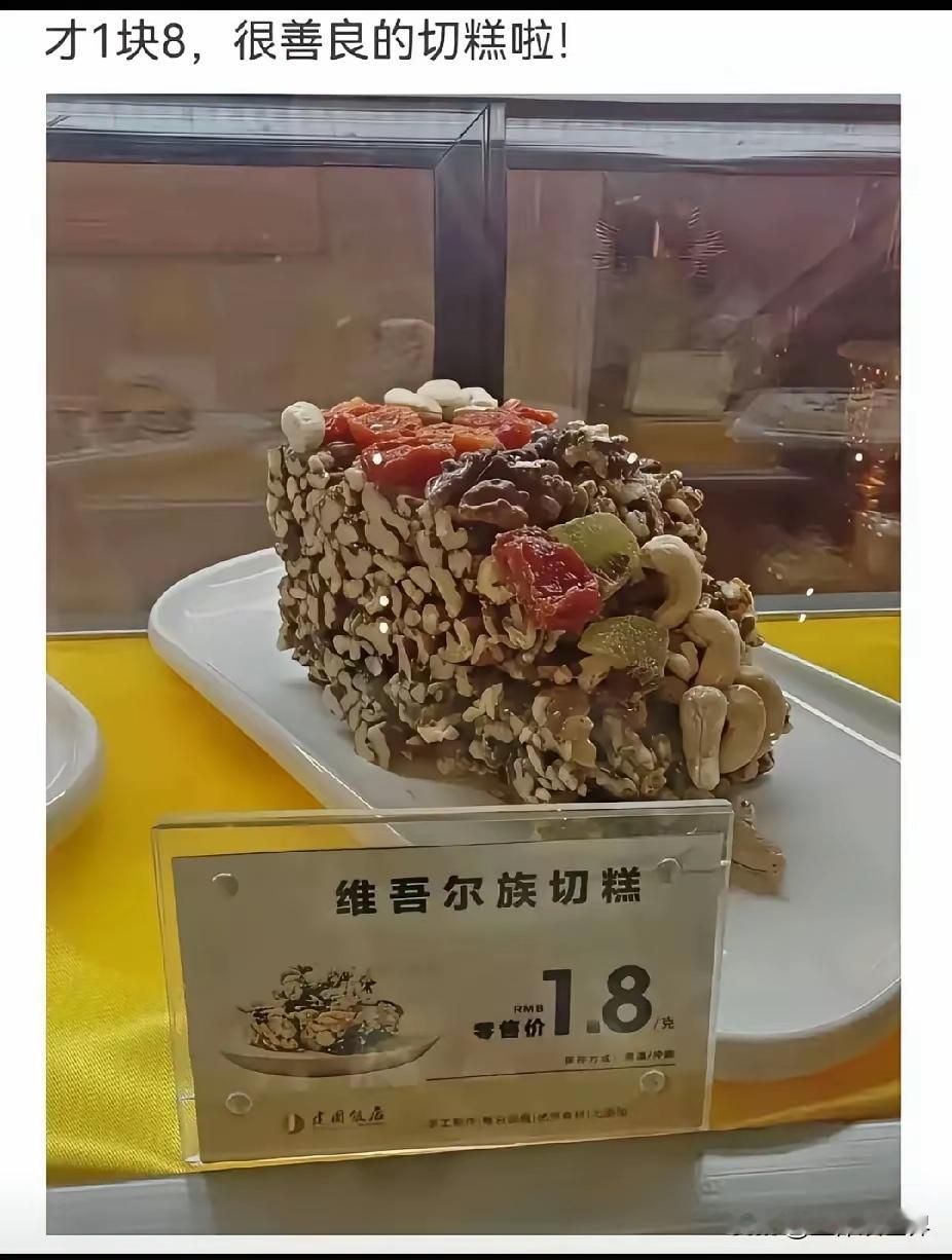 一块八的价格，好像也不贵。​​​