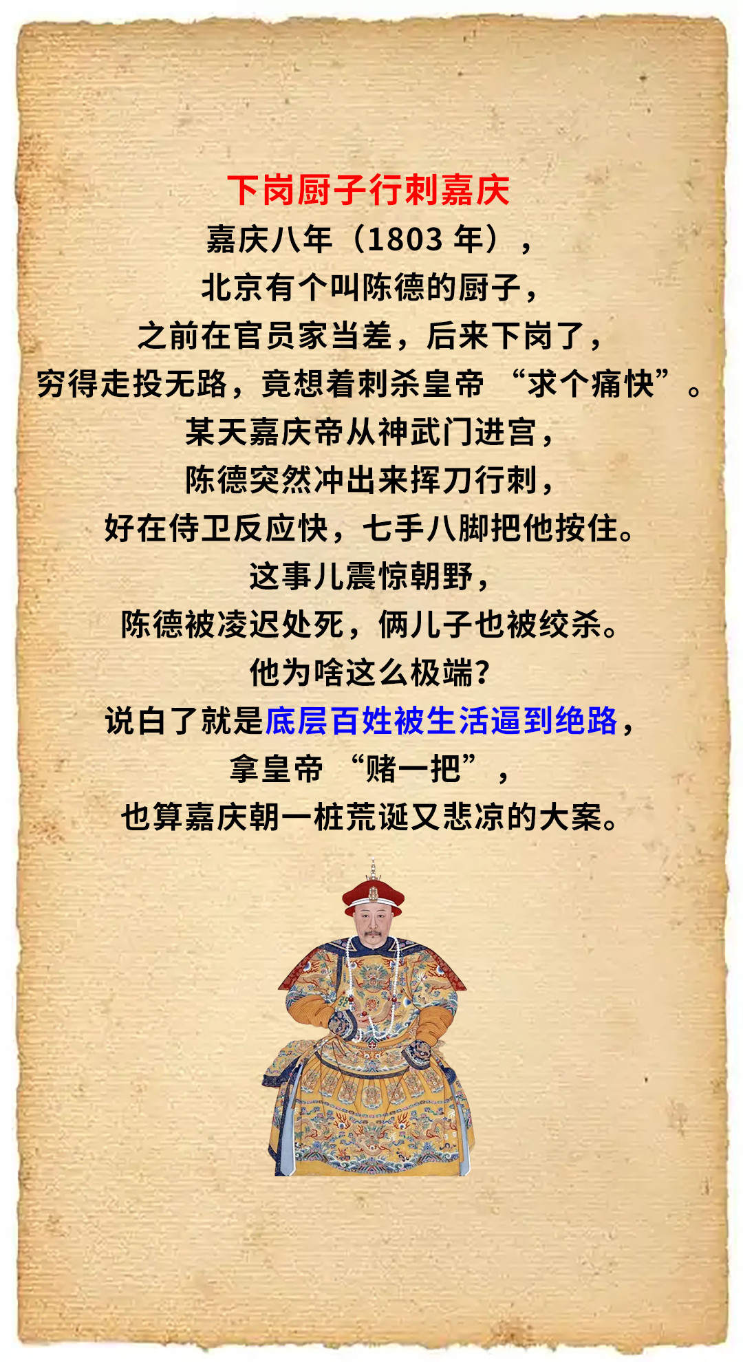 下岗的厨子行刺嘉庆皇帝