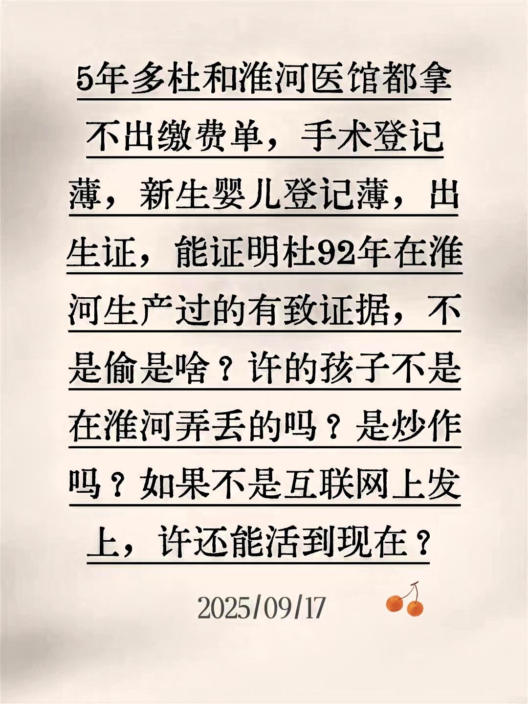 5年拿不出关键证据！杜某和淮河医院的“沉默”，难道还不够说明问题？刷到@