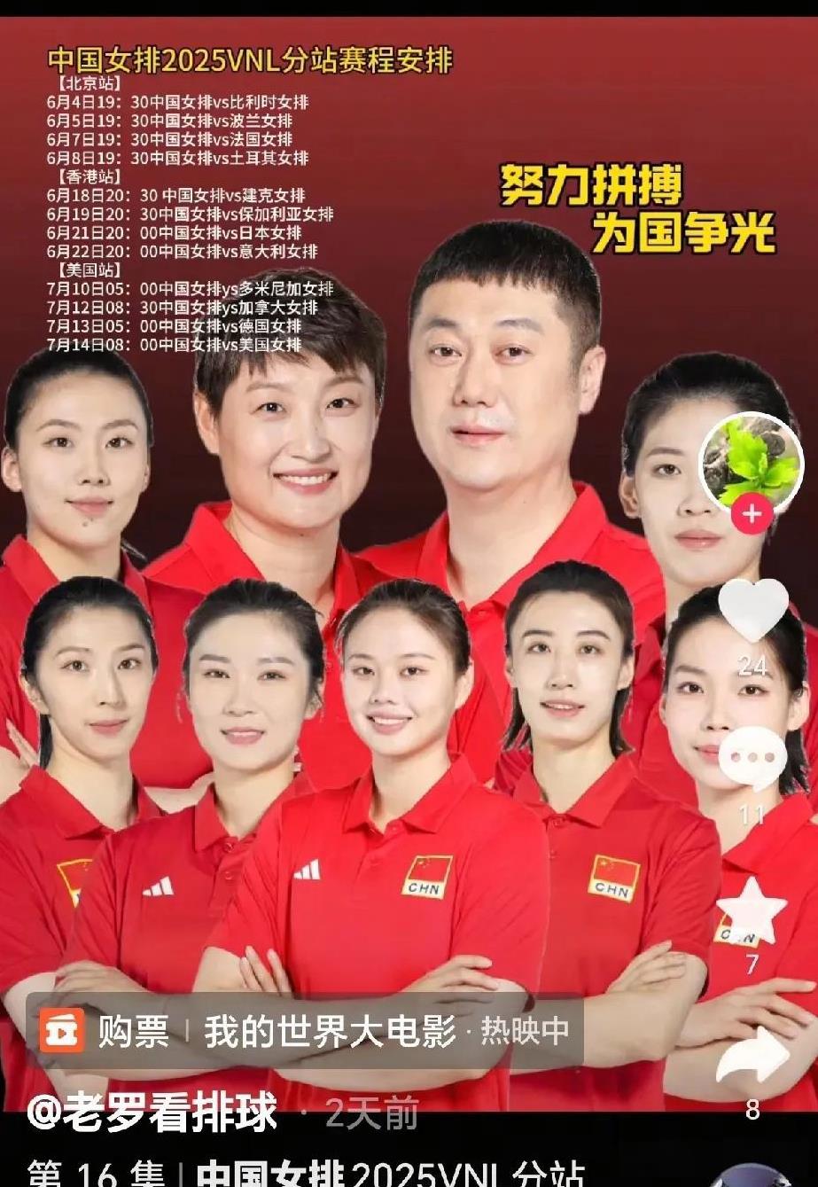 中国女排参加世联赛的16人名单揭晓，球迷最担心的还是主攻线？十六人名单是：主
