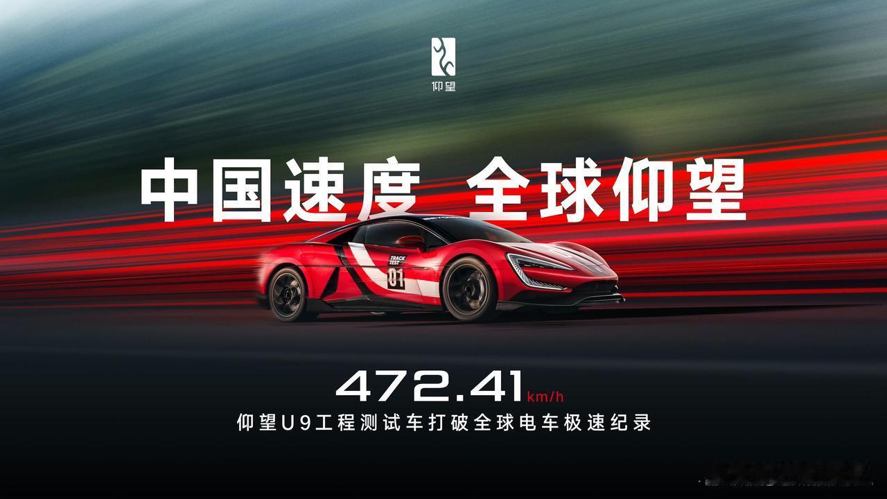 确实挺奇怪的！对于比亚迪系仰望U9472km/h的极速成绩，较去年395km