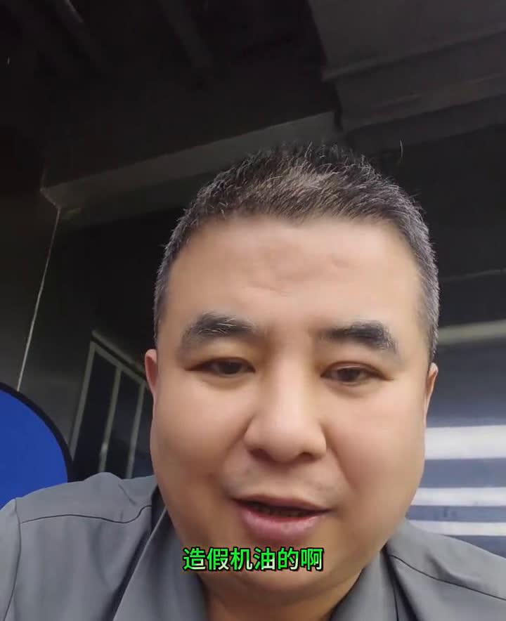 假机油和假洋鬼子机油。假机油是最有良心的假货，我这样说你可能会骂我，但是你仔