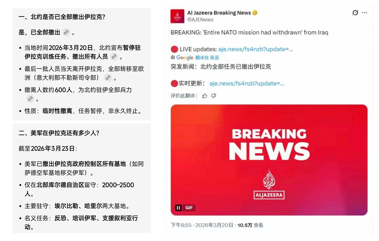✨北约人员已全部撤出伊拉克✨🐼没想到啊，伊朗还有可能把伊拉克给解放了呢。