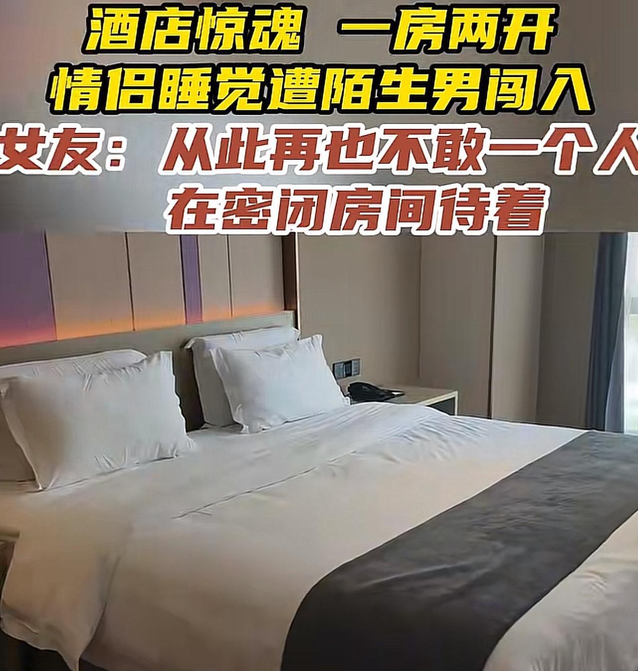 湖南长沙，女子和男友入住了一家酒店，洗过澡后，二人裸睡在床上。万万想不到，凌晨3