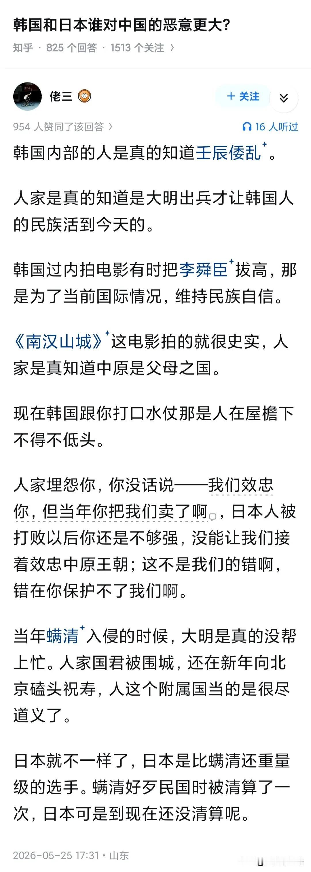 韩国一直是事大主义，没有倒向中国，只能说明中国还不够强，不是他眼里的那个“大”