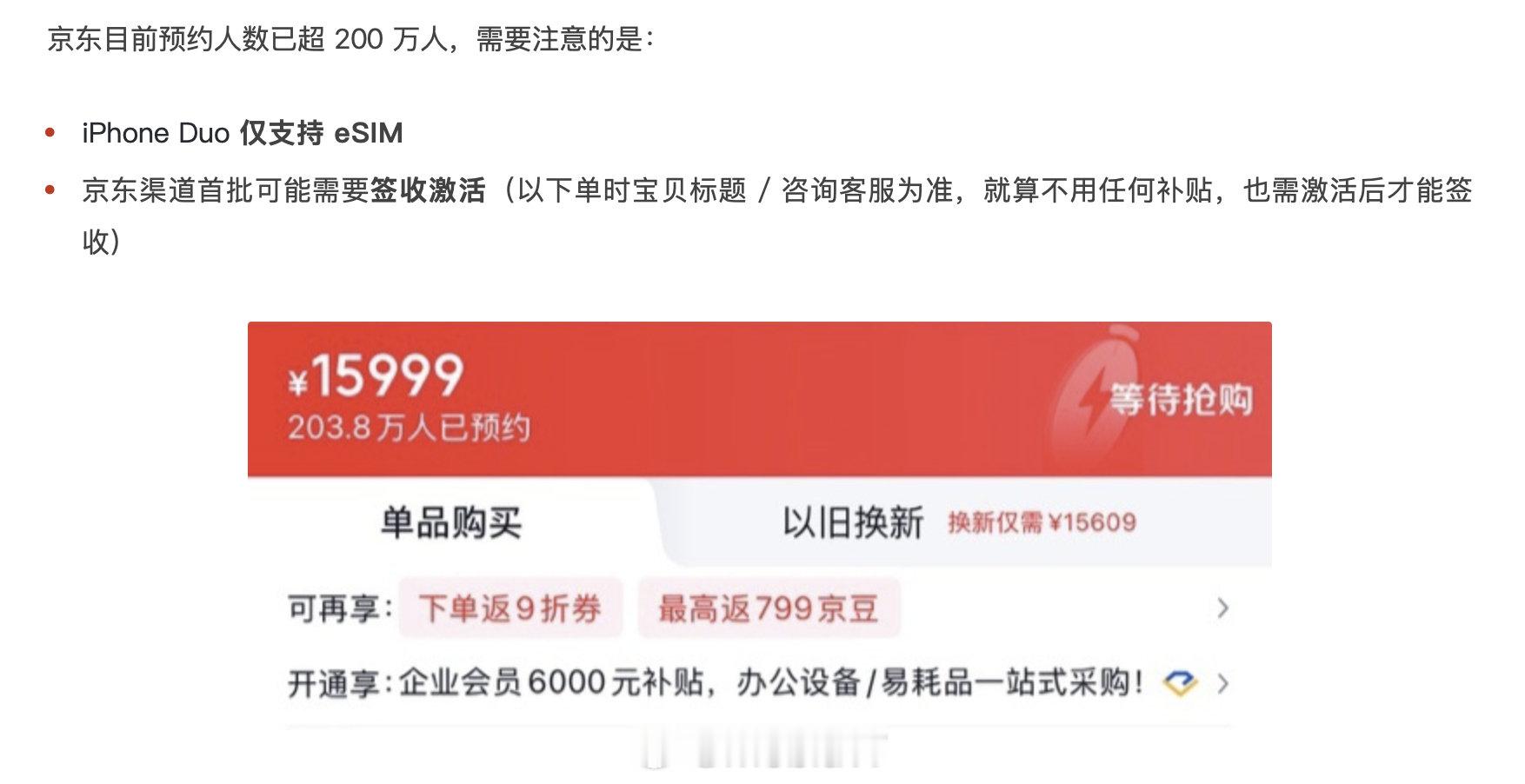 京东的iPhoneDuo似乎也要激活.....反正买iPhone首先不选择京东，最差的福利，最贵的价